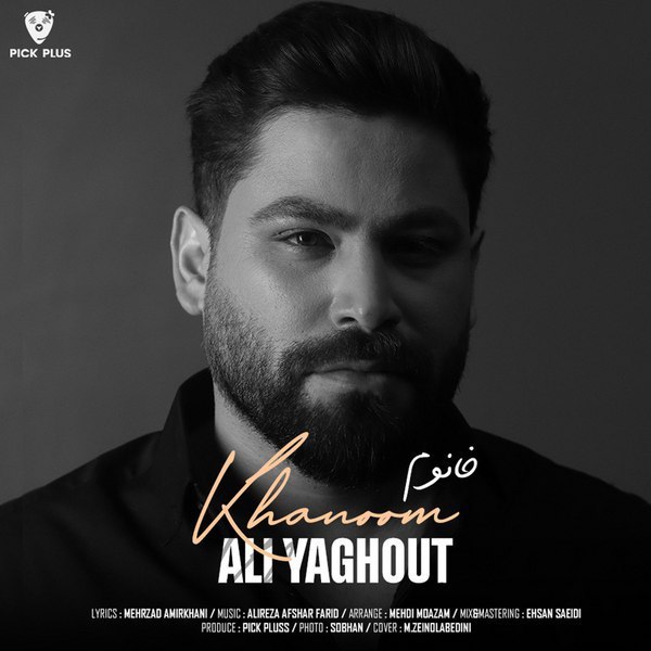 دانلود آهنگ خانوم